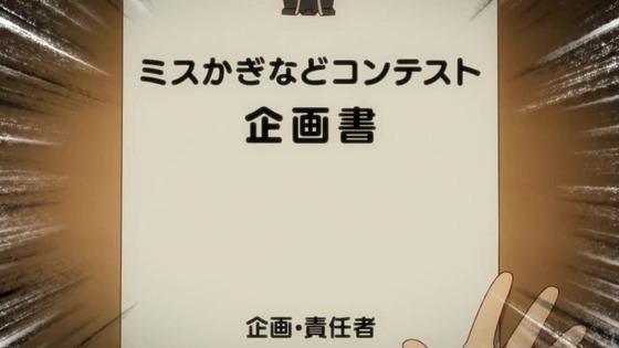 「かぎなど」10話感想 (21)