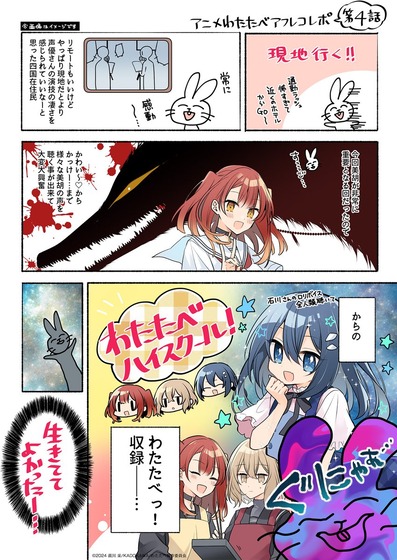 原作・苗川采先生のアフレコレポート (1)