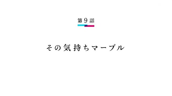 「ネト充のススメ」9話 (2)