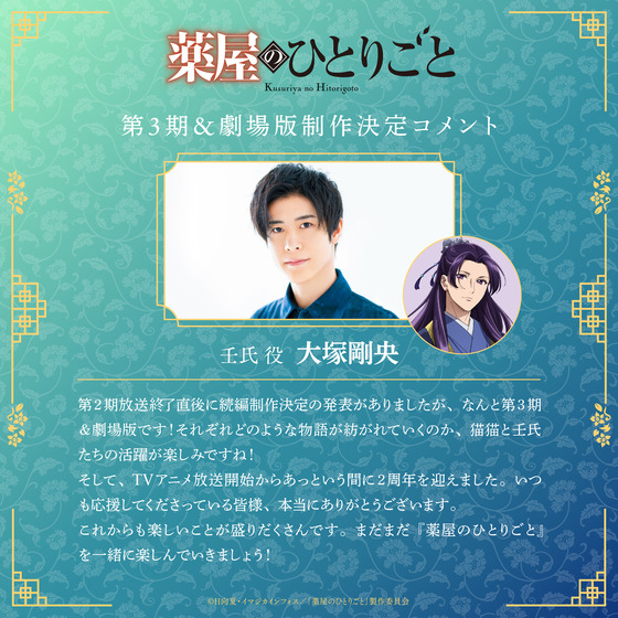 薬屋のひとりごと』第3期&劇場版 制作決定✨お祝いコメント (3)