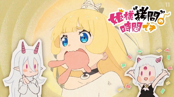 「姫様“拷問”の時間です」18話感想 (87)