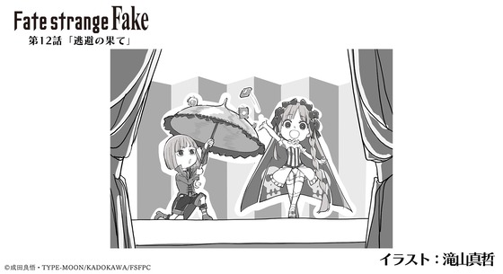 『Fatestrangefake』第12話