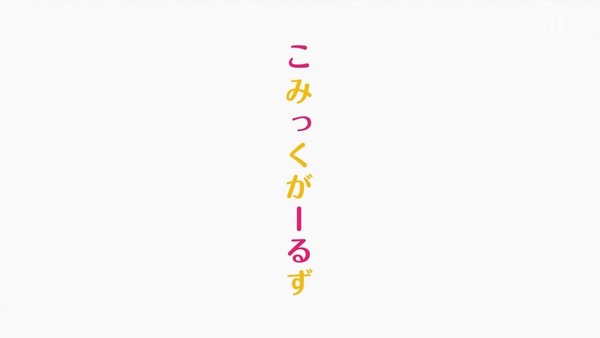 「こみっくがーるず」1話 (1)