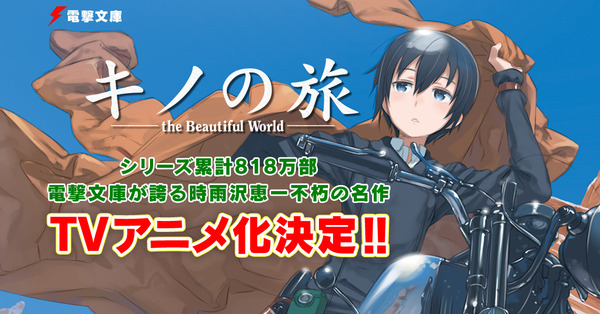 キノの旅 the Beautiful World (2)