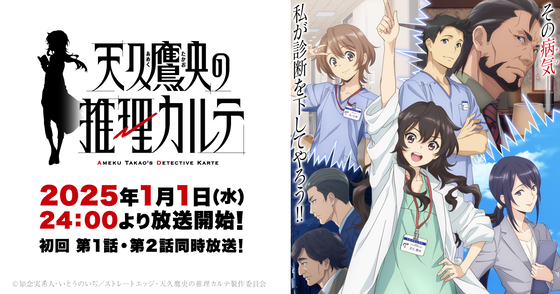 『天久鷹央の推理カルテ』