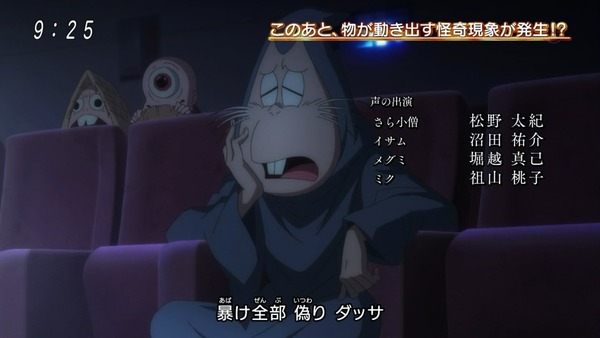 「ゲゲゲの鬼太郎」6期 40話感想 (41)