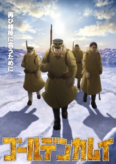 ゴールデンカムイ