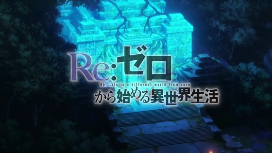 「リゼロ」43話感想 (13)