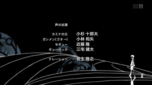 「天元突破グレンラガン」2話 (57)