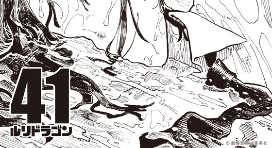 「ルリドラゴン」41話感想