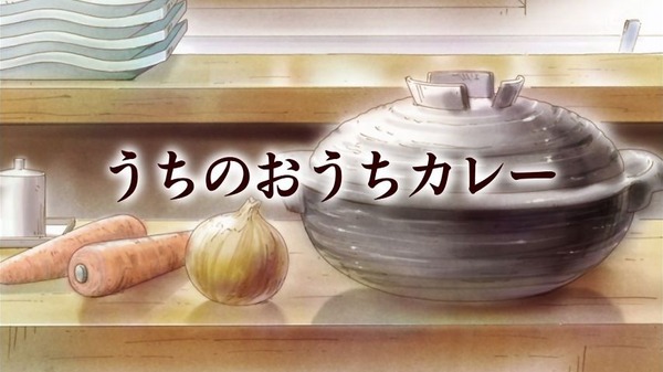 「甘々と稲妻」 (8)