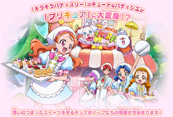 「キラキラ☆プリキュアアラモード」 (3)