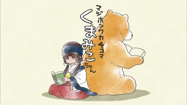 「くまみこ」1話感想 (46)