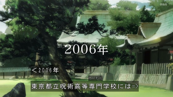 「呪術廻戦」閑話前編 感想 (3)
