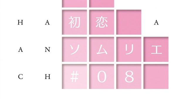 ハルチカ (5)