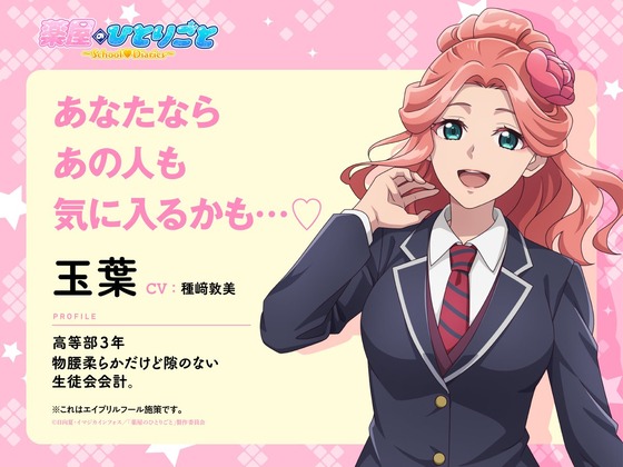玉葉(CV. 種﨑敦美)