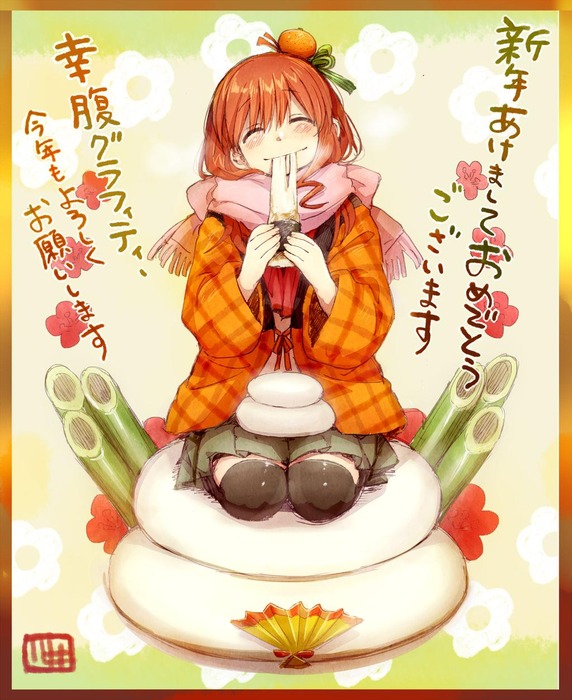 幸腹グラフィティ
