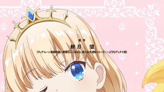 「ティアムーン帝国物語」1話感想 (20)