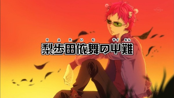 「斉木楠雄のΨ難」2期 4話 (2)