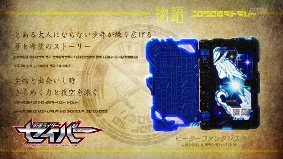 「仮面ライダーセイバー」第3話感想  (33)