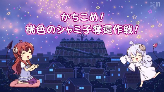 「まちカドまぞく 2丁目」2期 5話感想(10)
