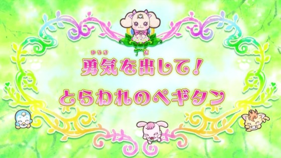 「ヒーリングっど プリキュア」第25話感想 画像  (6)