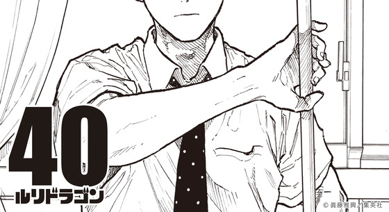 「ルリドラゴン」40話感想