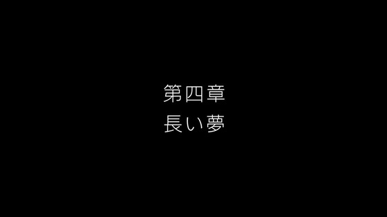 「進撃の巨人」完結編 後編 第四章感想 (1)
