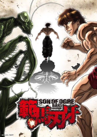 アニメ『範馬刃牙』