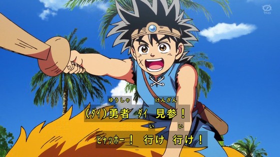 「ダイの大冒険」1話感想 画像 (7)