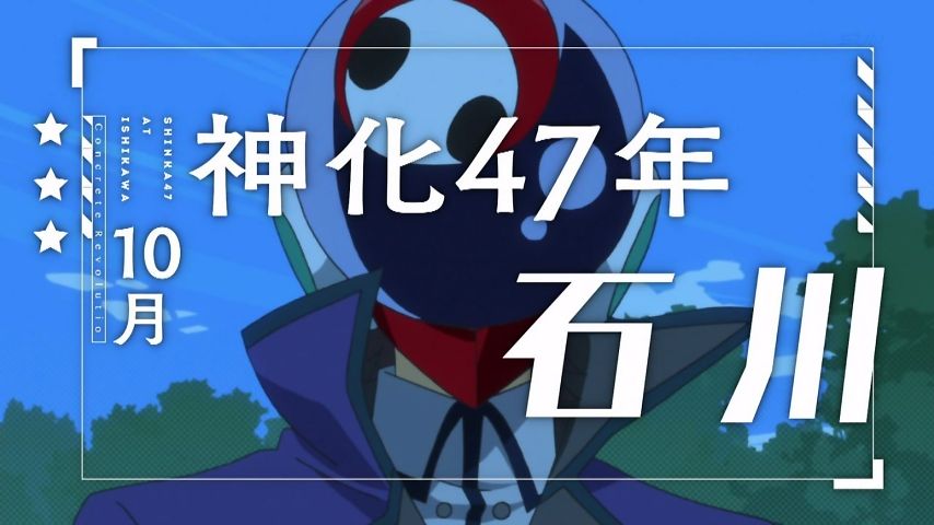コンクリート レボルティオ 超人幻想 18話感想 大人になるのは人か世界か 復活のカムペ アースちゃん再登場 画像 第2期 The Last Song ポンポコにゅーす ファン特化型アニメ感想サイト