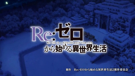 「リゼロ」50話感想 (55)