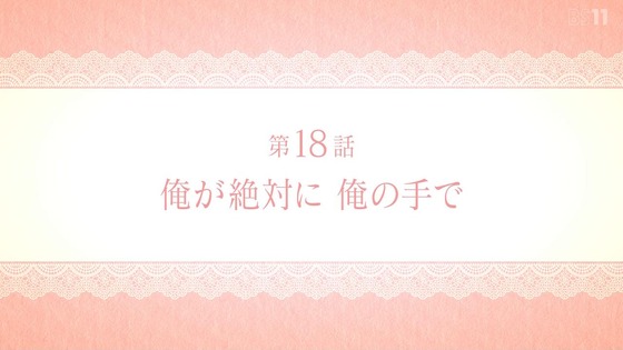 「その着せ替え人形は恋をする」18話感想 (1)