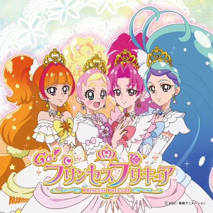 Go!プリンセスプリキュア後期主題歌「夢は未来への道」(DVD付)