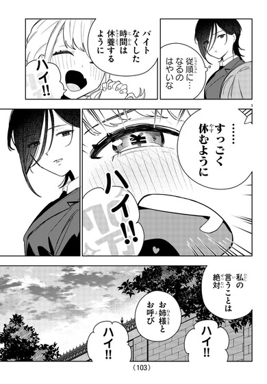 『学園アイドルマスター GOLD RUSH』 第3話感想 (3)