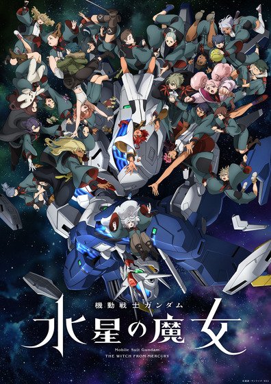 「機動戦士ガンダム 水星の魔女」Season2