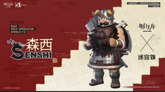 アークナイツxダンジョン飯コラボ