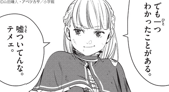 『葬送のフリーレン』