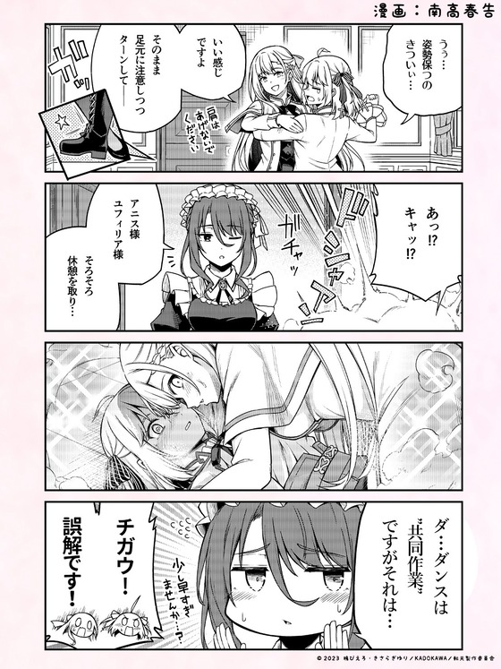 転天4コマ3転目!