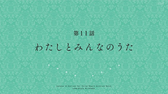 「ルミナスウィッチーズ」11話感想  (12)