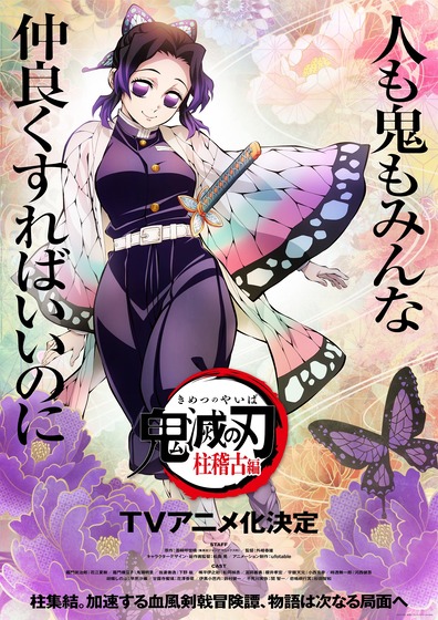 「鬼滅の刃」柱稽古編 (3)