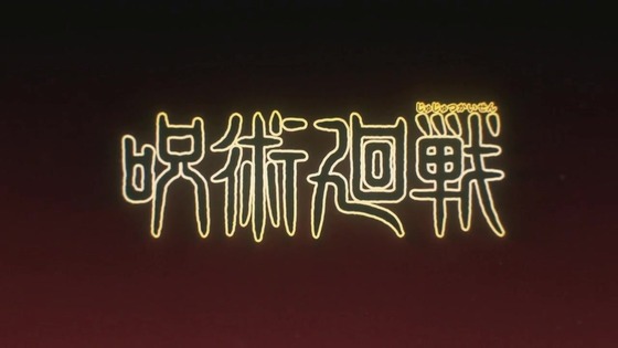 「呪術廻戦」42話感想  (100)