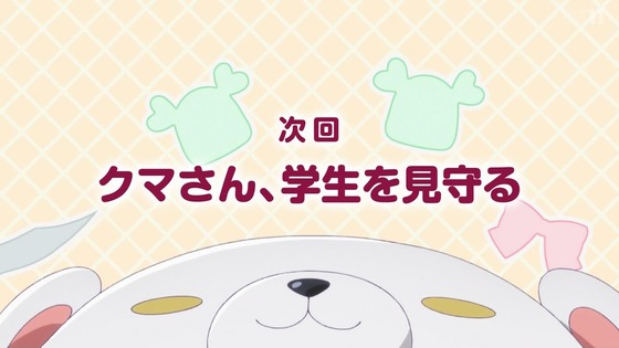 「くまクマ熊ベアーぱーんち！」2期 1話感想 (56)