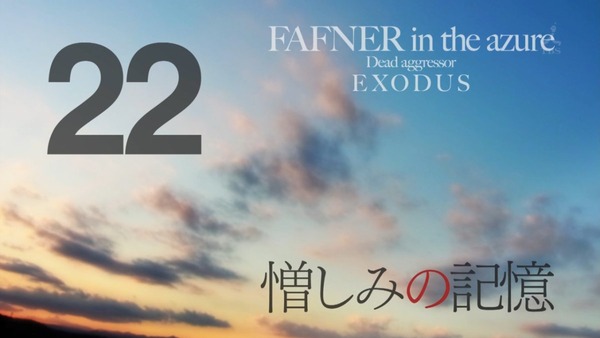 蒼穹のファフナー EXODUS (63)