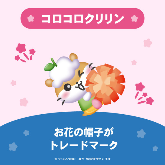 コロコロクリリン