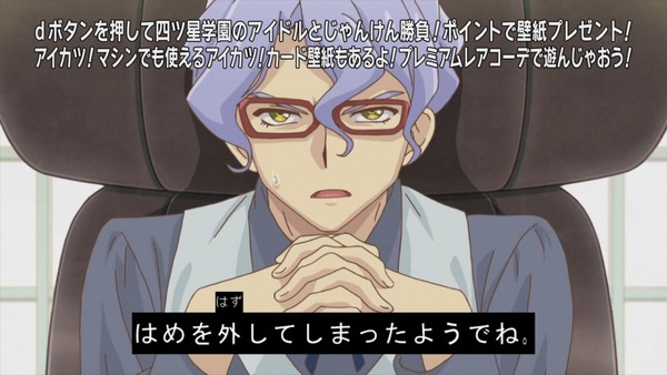 「アイカツスターズ!」 (3)