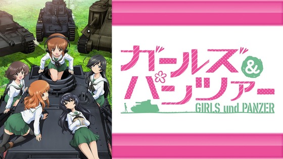 ガールズ&パンツァー