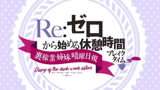 「休憩時間(ブレイクタイム)」78話感想 (3)