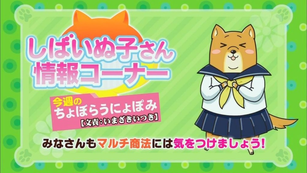 あいまいみー 妄想カタストロフ 5話感想 色々有ったけどマルチ商法に警鐘を鳴らす資本主義の犬に釘付け ポンポコにゅーす ファン特化型アニメ感想サイト