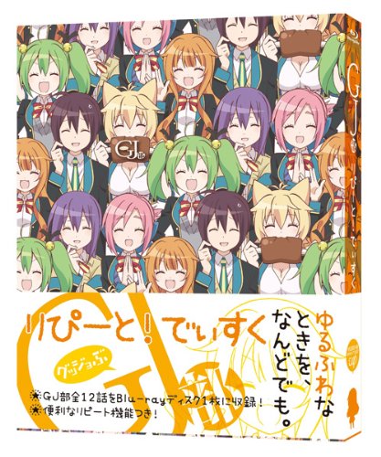 GJ部 りぴーと! でぃすく